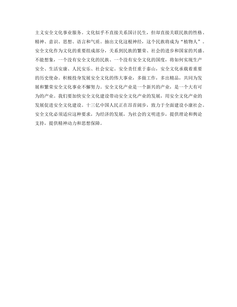 《安全文化》之努力发展安全文化  全面建设小康社会 _第3页