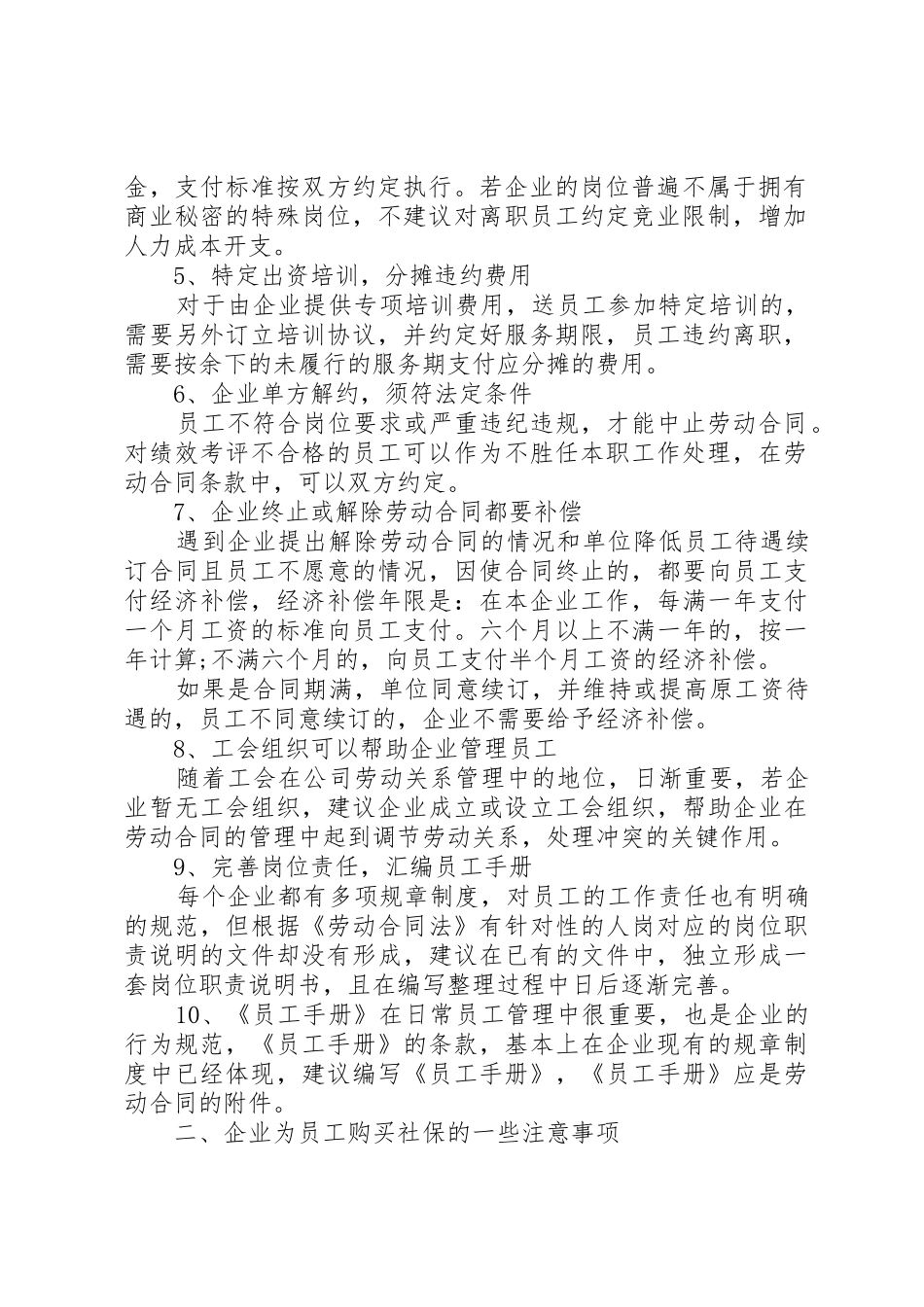 购买社保倡议书范文3篇_第2页