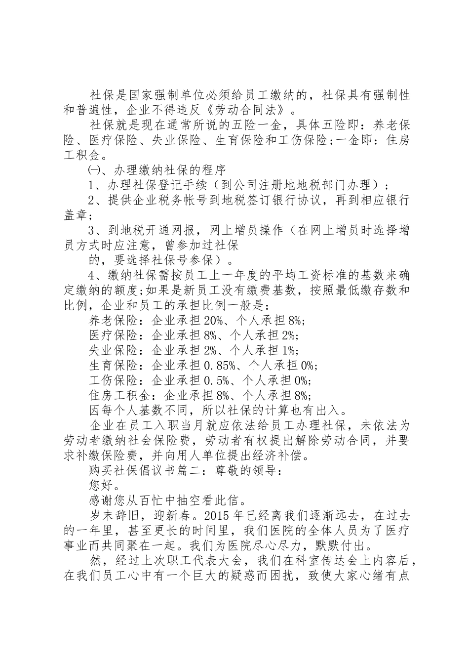 购买社保倡议书范文3篇_第3页