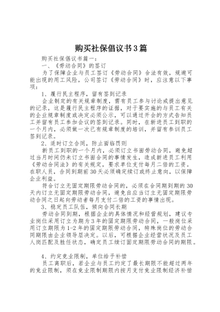 购买社保倡议书范文3篇