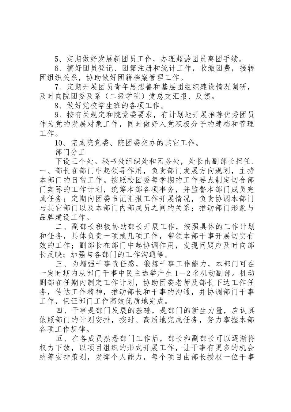 团委组织部职责要求 _第2页