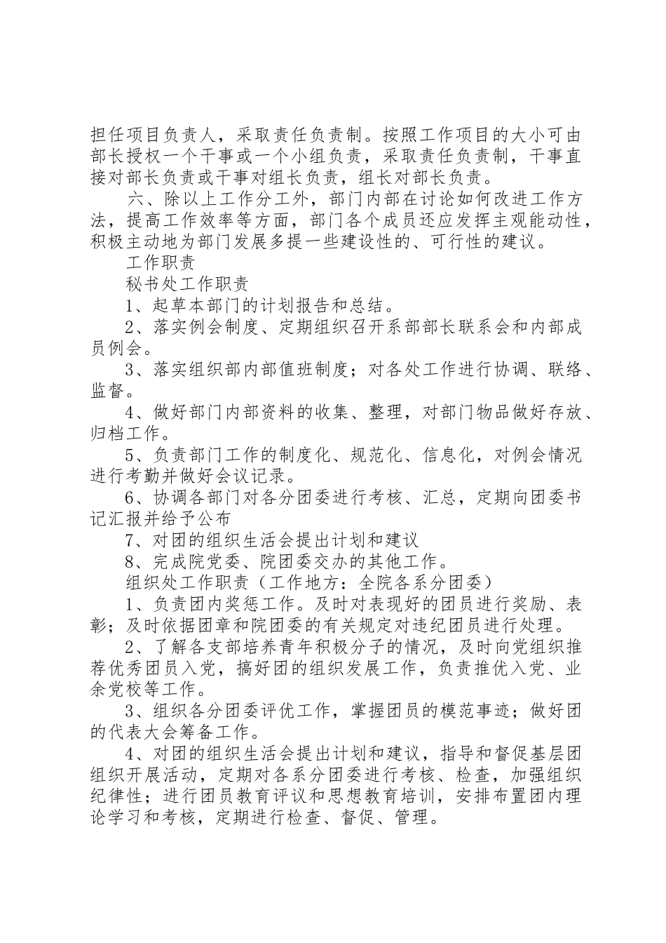 团委组织部职责要求 _第3页