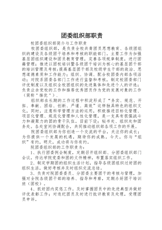 团委组织部职责要求 