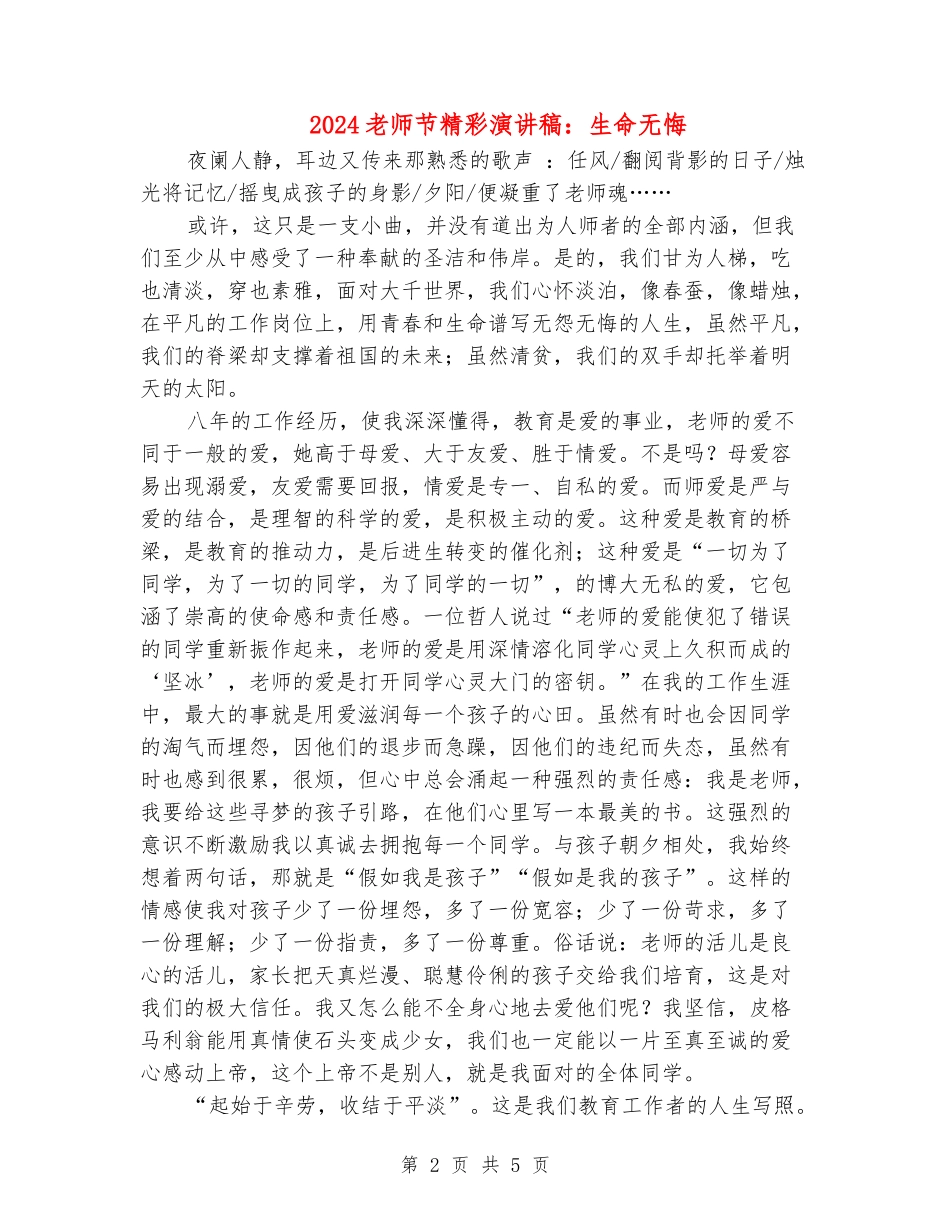 2024教师节精彩演讲稿：生命无悔_第2页