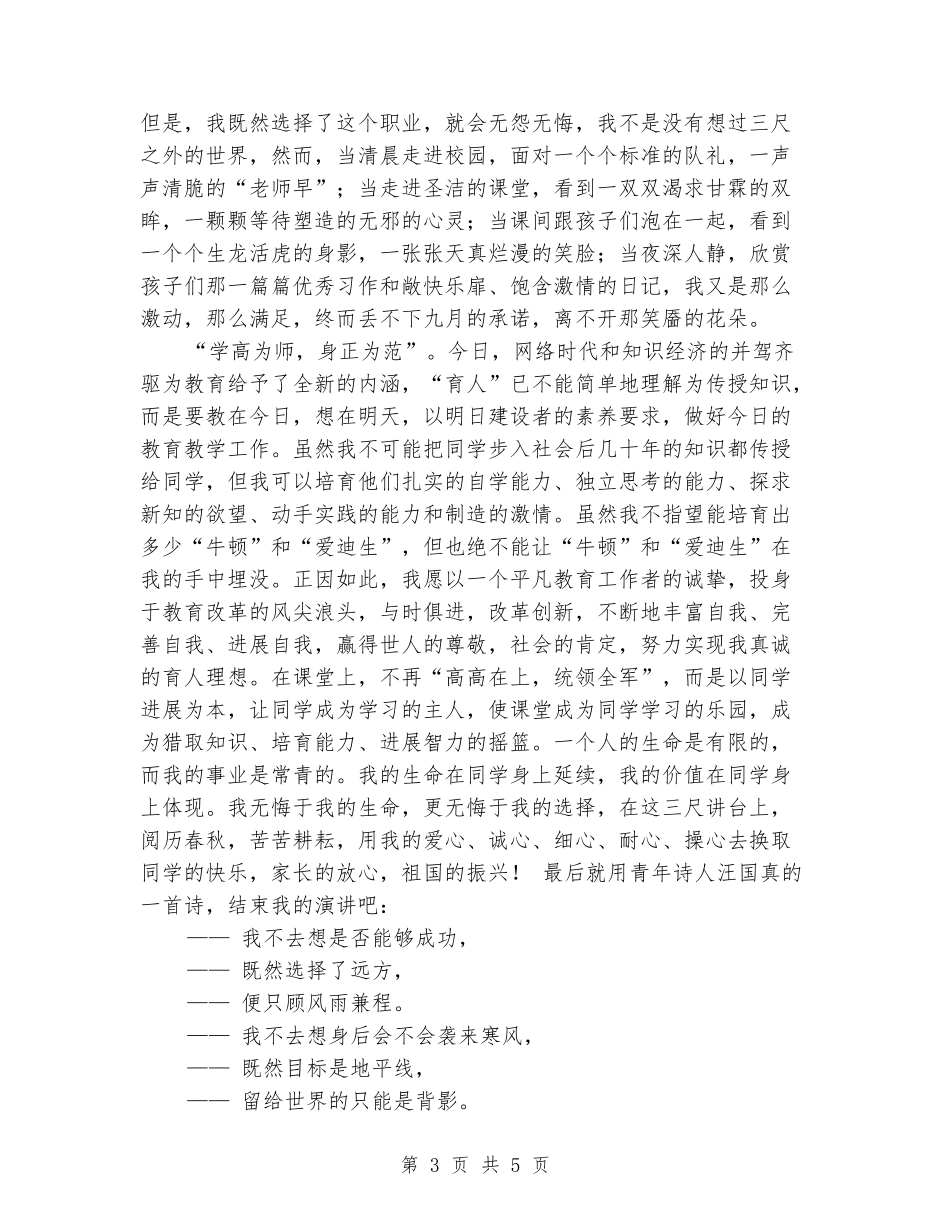 2024教师节精彩演讲稿：生命无悔_第3页