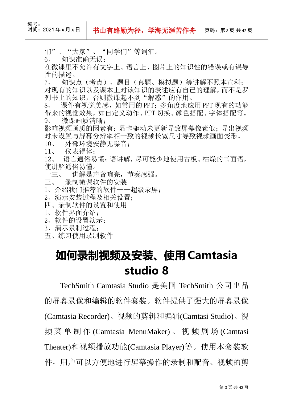 微课制作培训课件_第3页