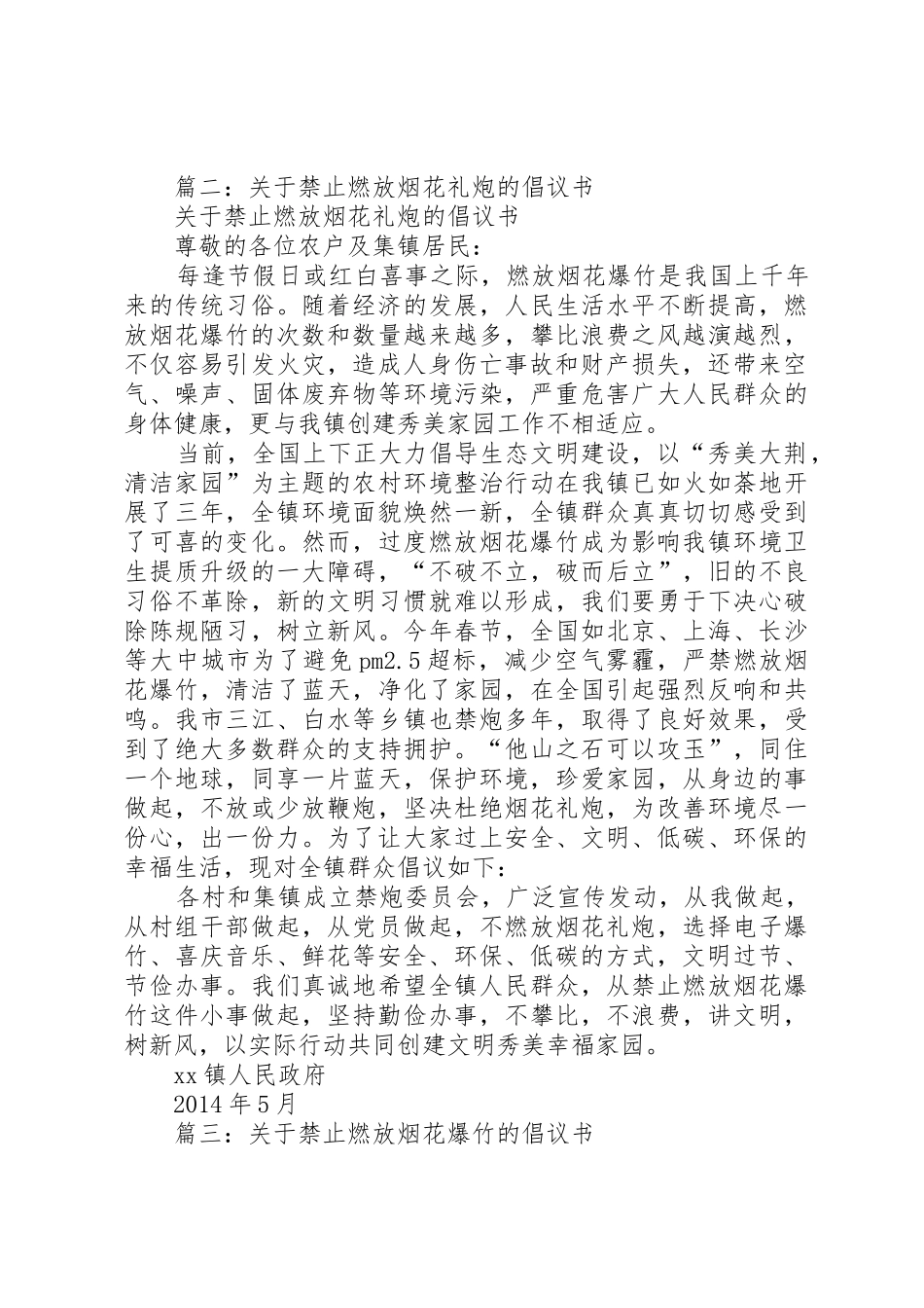 放烟花倡议书范文3篇_第2页