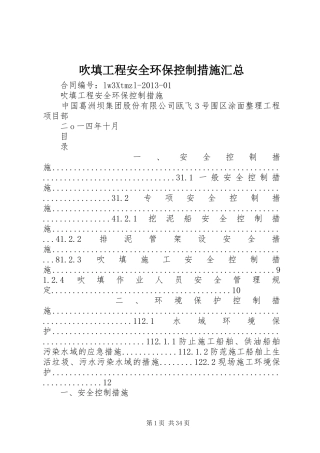 吹填工程安全环保控制措施汇总