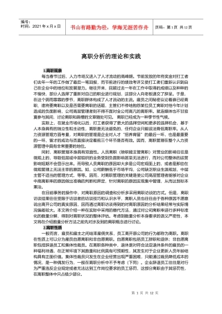 随心所欲离职分析的理论和实践