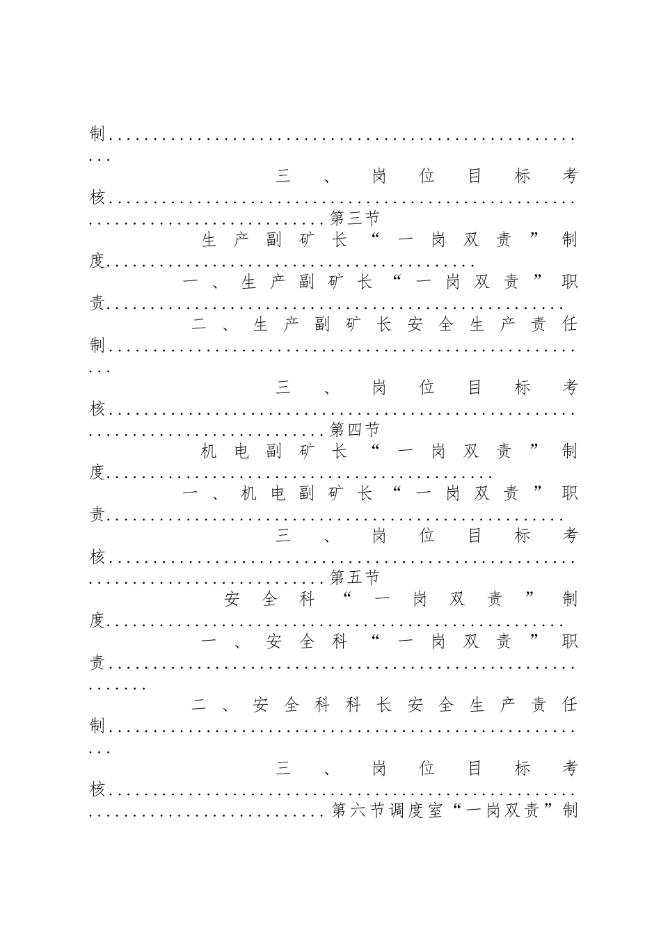 煤矿一岗双责规章制度修2 _第2页
