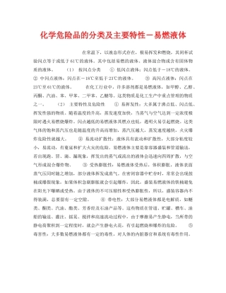 《安全教育》之化学危险品的分类及主要特性－易燃液体 