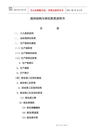组织结构与岗位职责说明书(doc 58)(1)