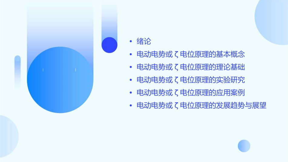 称为电动电势或ζ电位原理课件_第2页