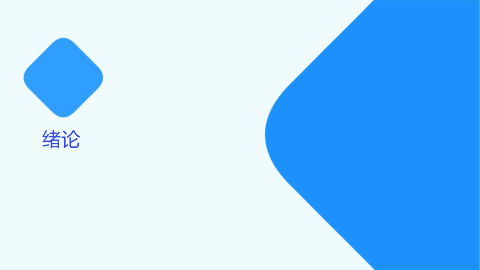 称为电动电势或ζ电位原理课件_第3页