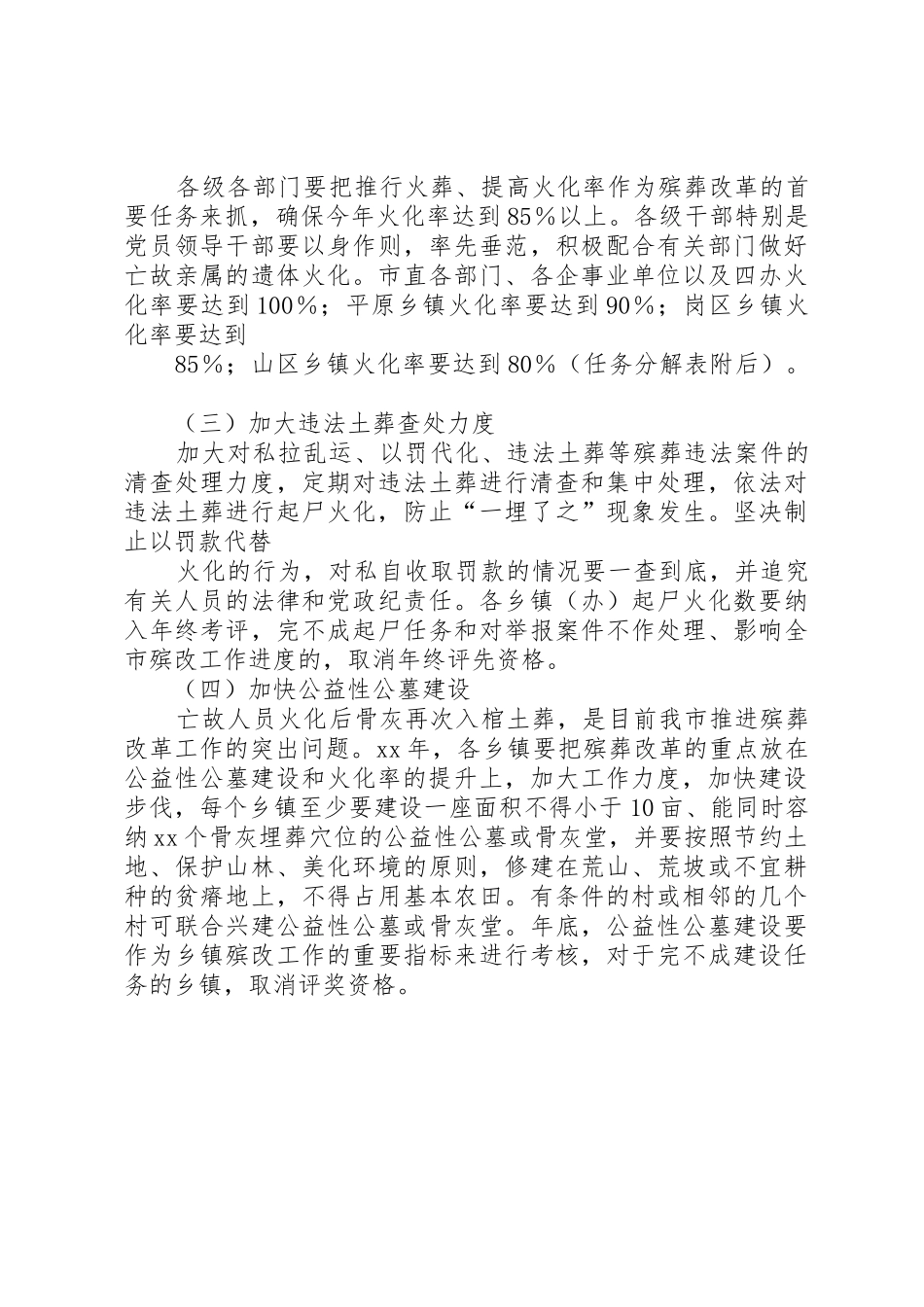 商洛殡葬规章制度改革实施意见 _第2页