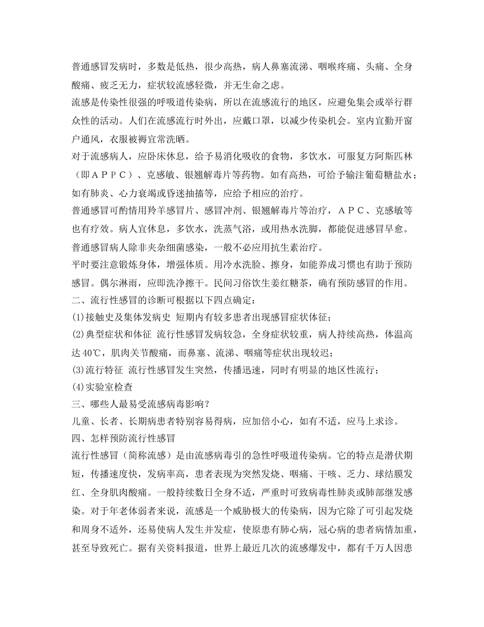 《安全管理文档》之一起认识流感 _第2页