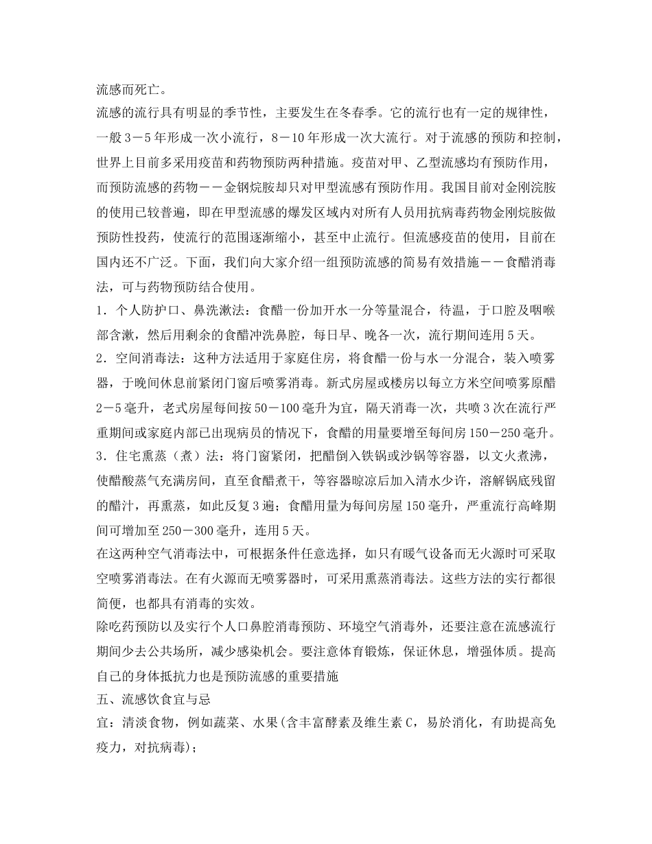 《安全管理文档》之一起认识流感 _第3页