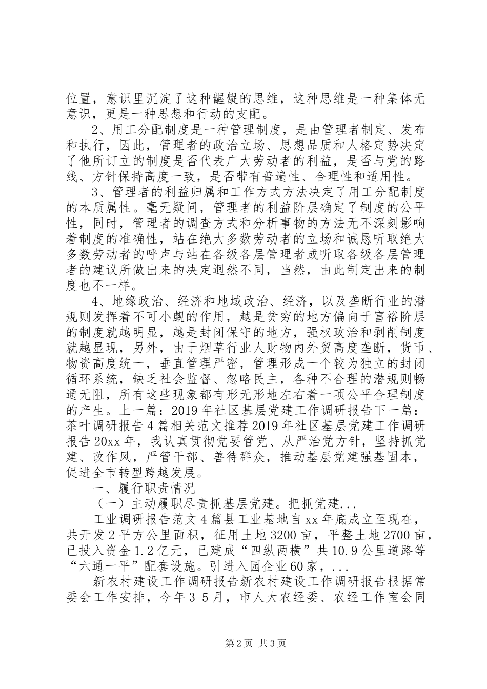 烟草行业用工分配规章制度改革调研报告 (2)_第2页