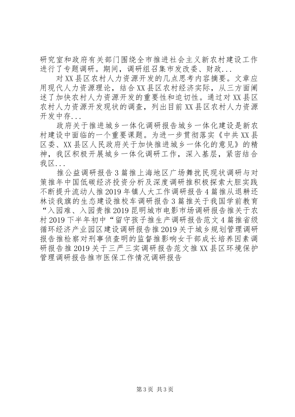 烟草行业用工分配规章制度改革调研报告 (2)_第3页