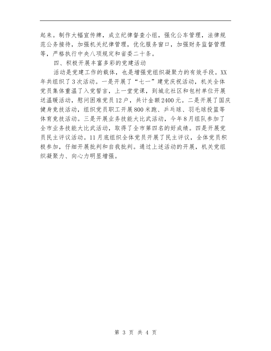 2024年房管局党建年终工作总结_第3页