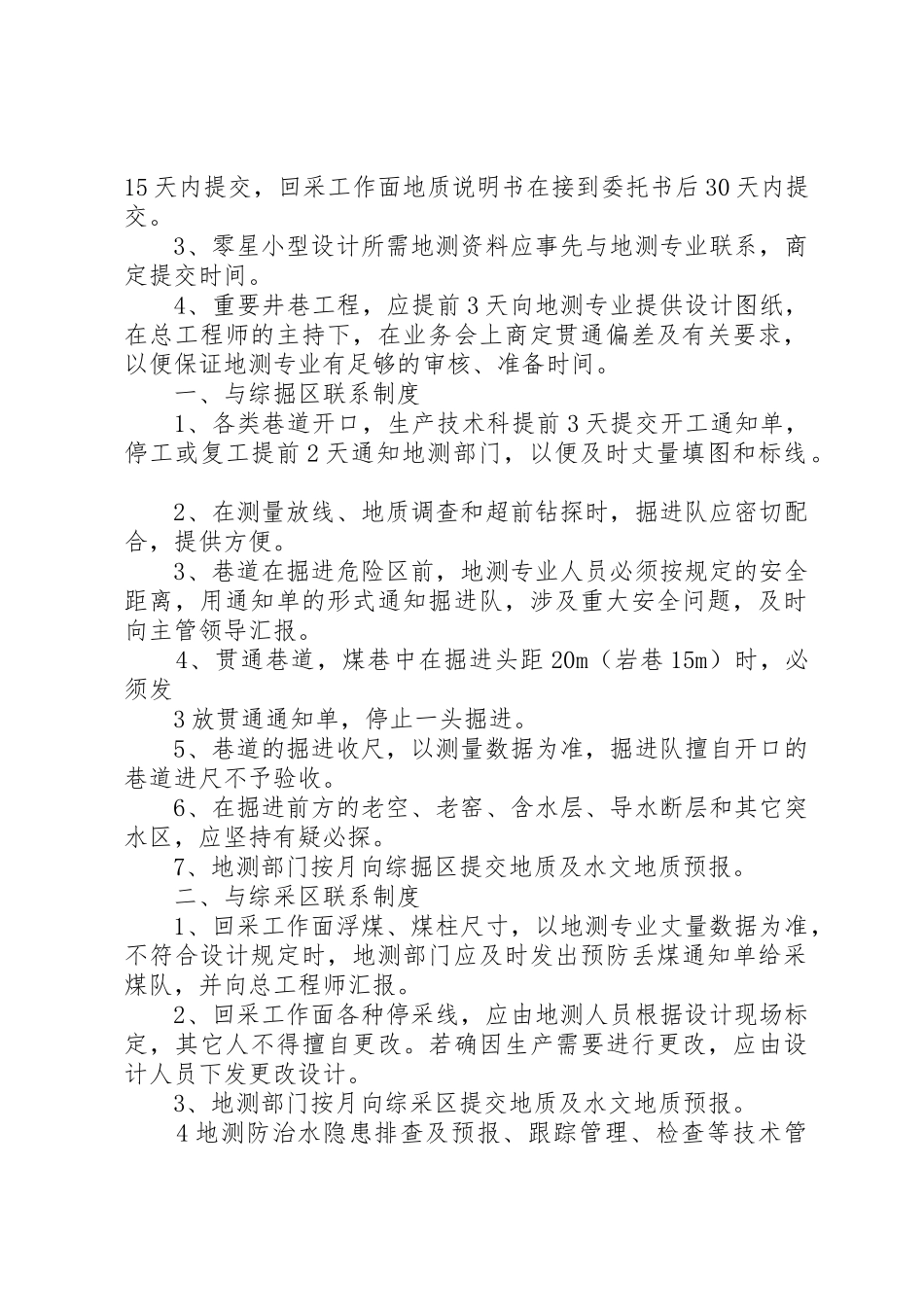 煤矿地测防治水规章制度新标准化_第2页