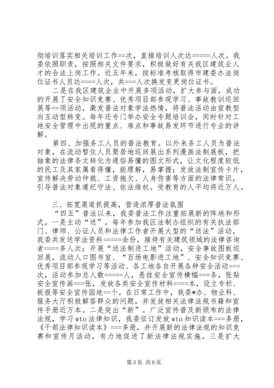 建委机关四五普法总结汇报_第3页