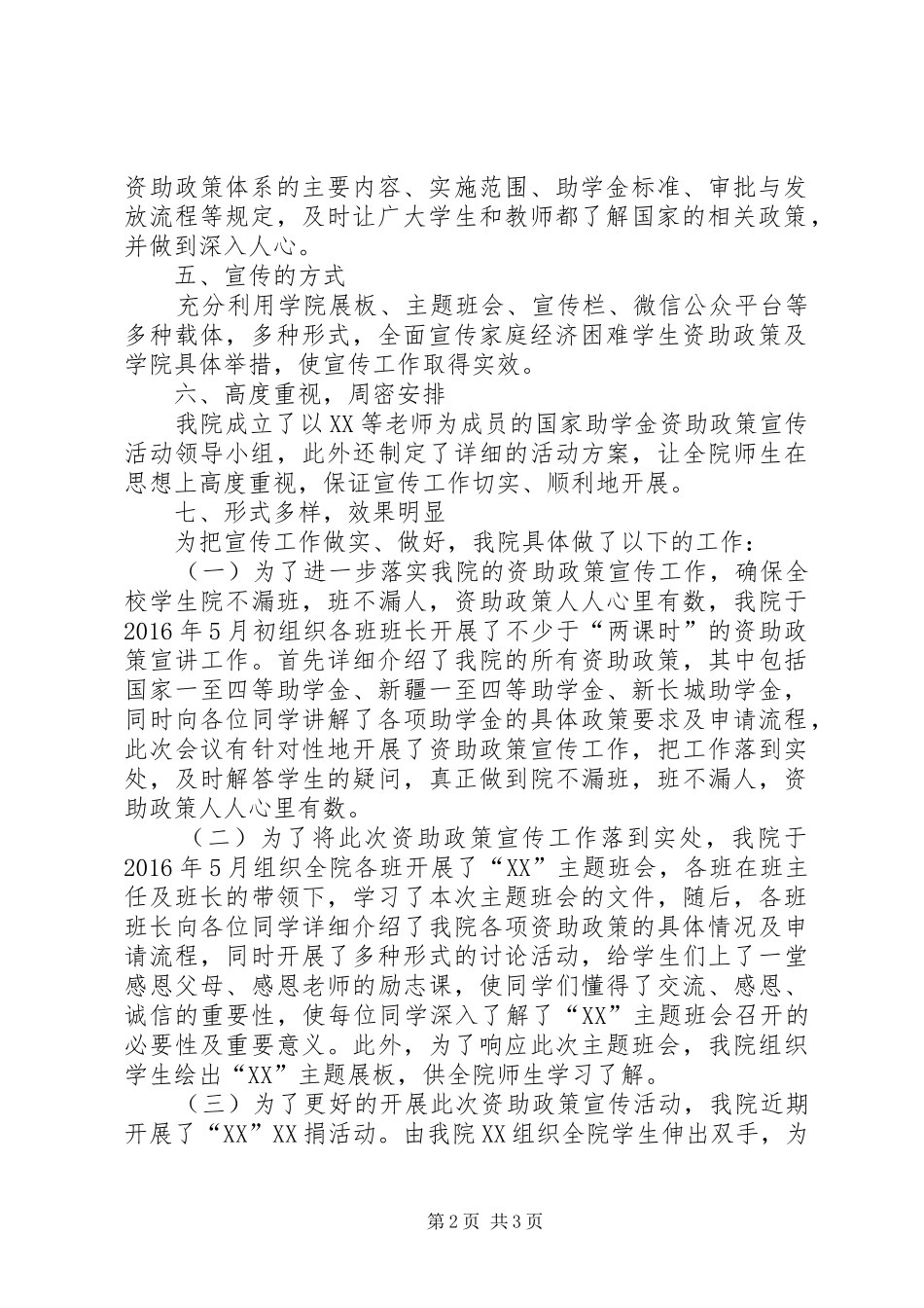 关于开展资助政策宣传月活动总结_第2页
