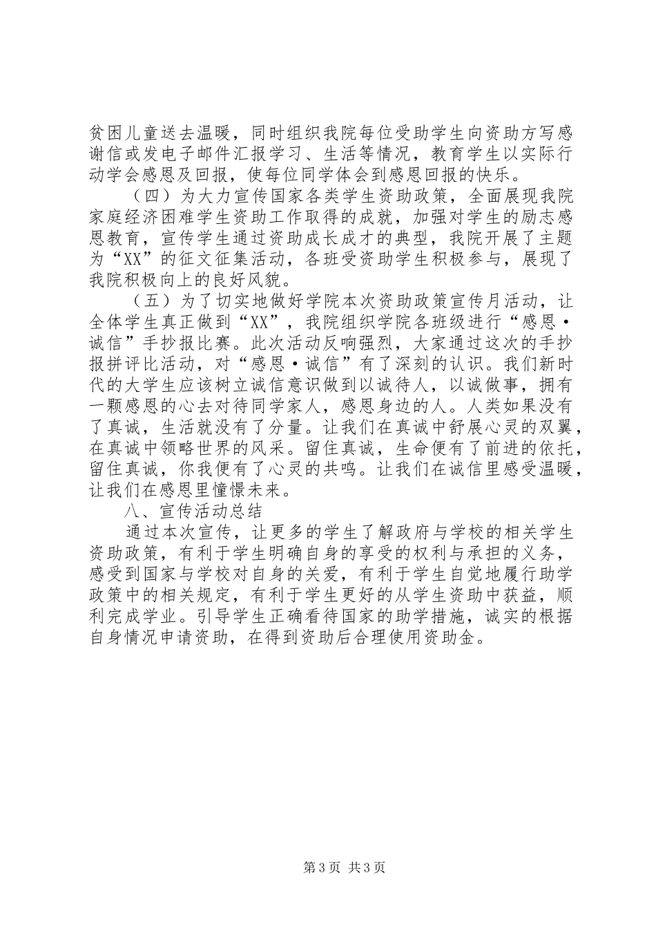 关于开展资助政策宣传月活动总结_第3页