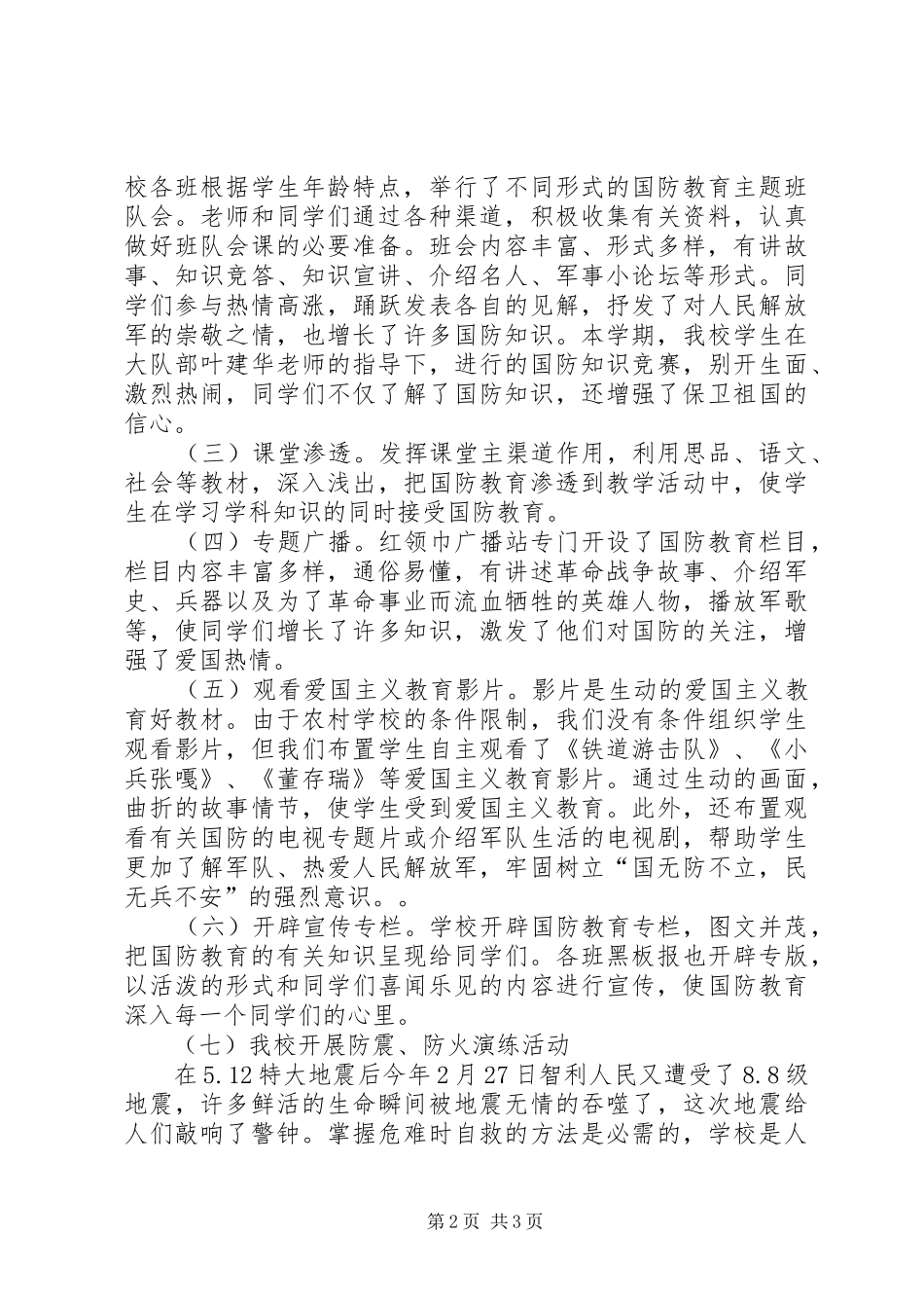 国防法制教育工作总结_第2页