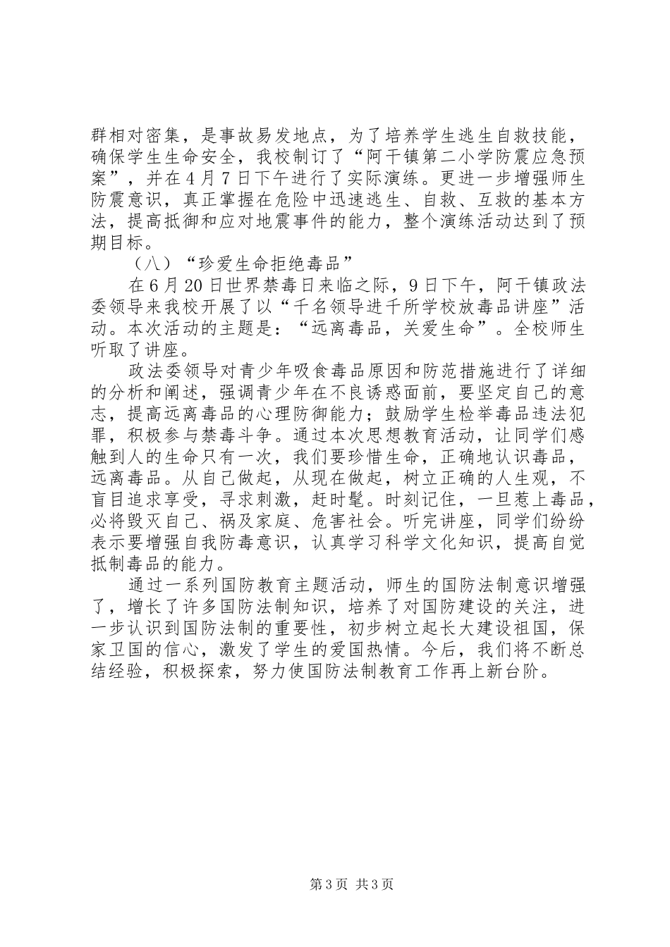 国防法制教育工作总结_第3页