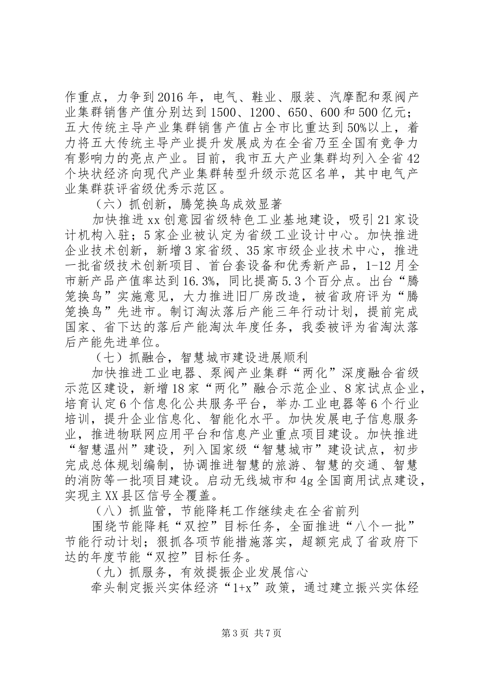 关于经信委年度的工作总结与来年工作思路范文_第3页