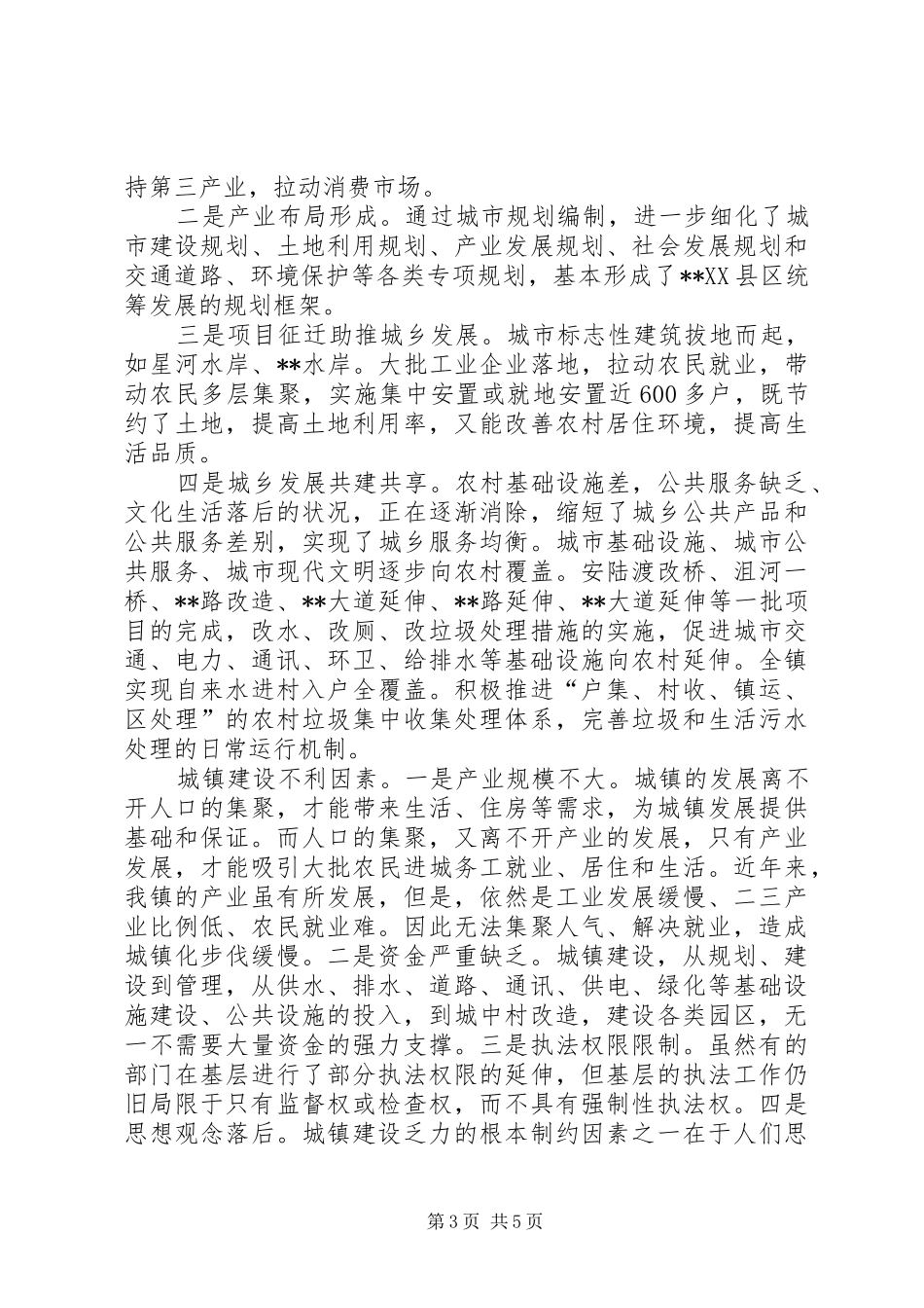 城管办半年工作总结_第3页