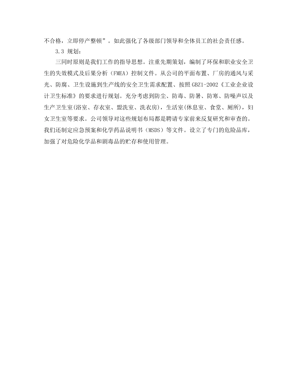 《管理体系》之控制职业危害因素的途径及措施 _第2页