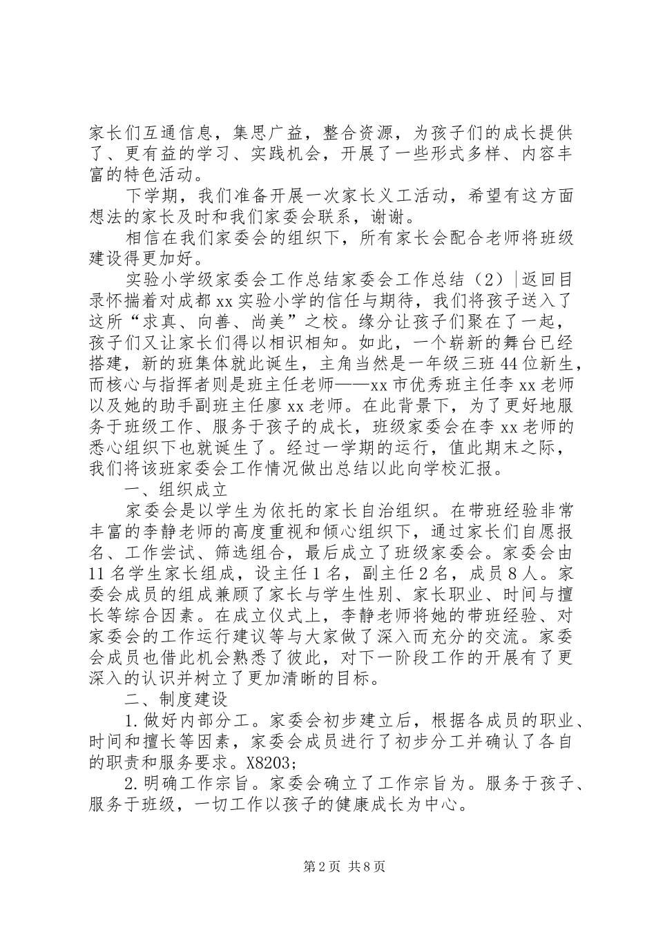 家委会工作总结4篇_第2页