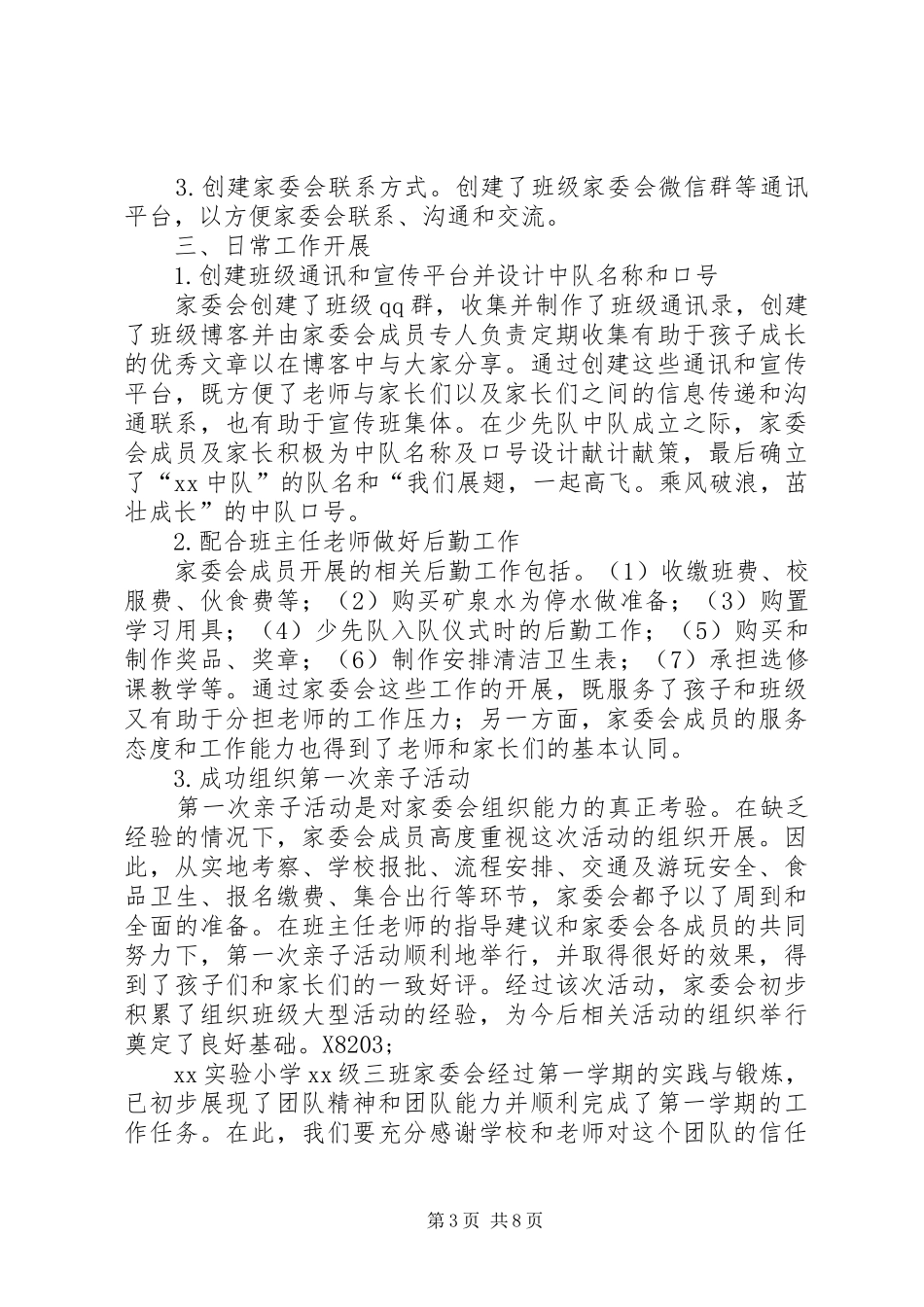 家委会工作总结4篇_第3页