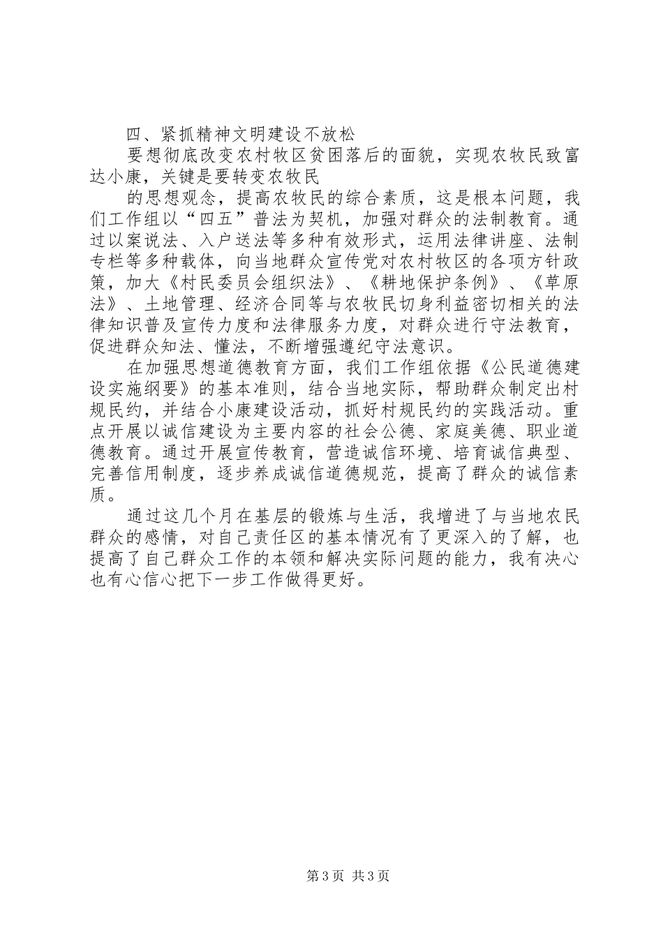 参加“千名干部大下乡、万户群众奔小康”工作总结_第3页