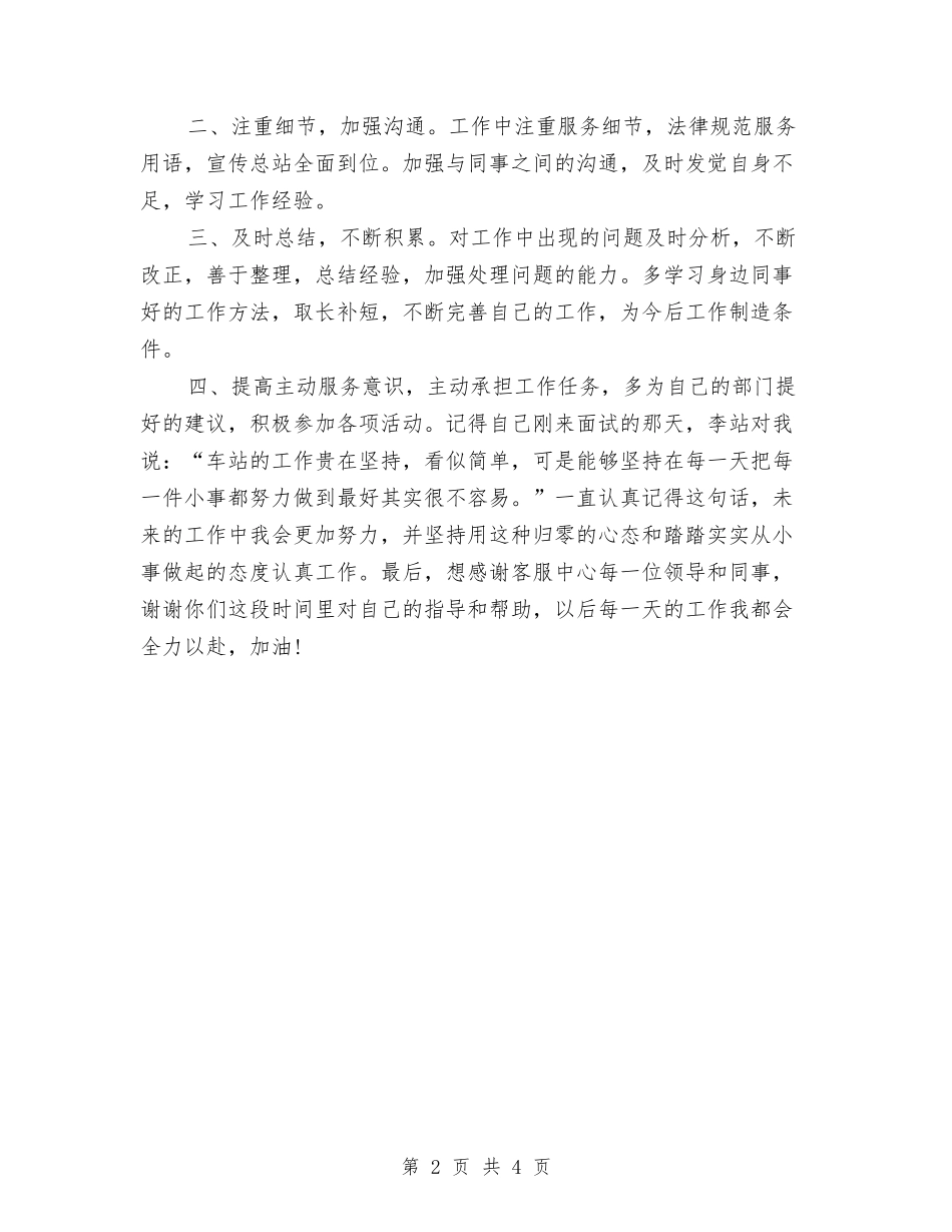 2024客服话务员年终总结与2024客服部个人工作总结汇编_第2页