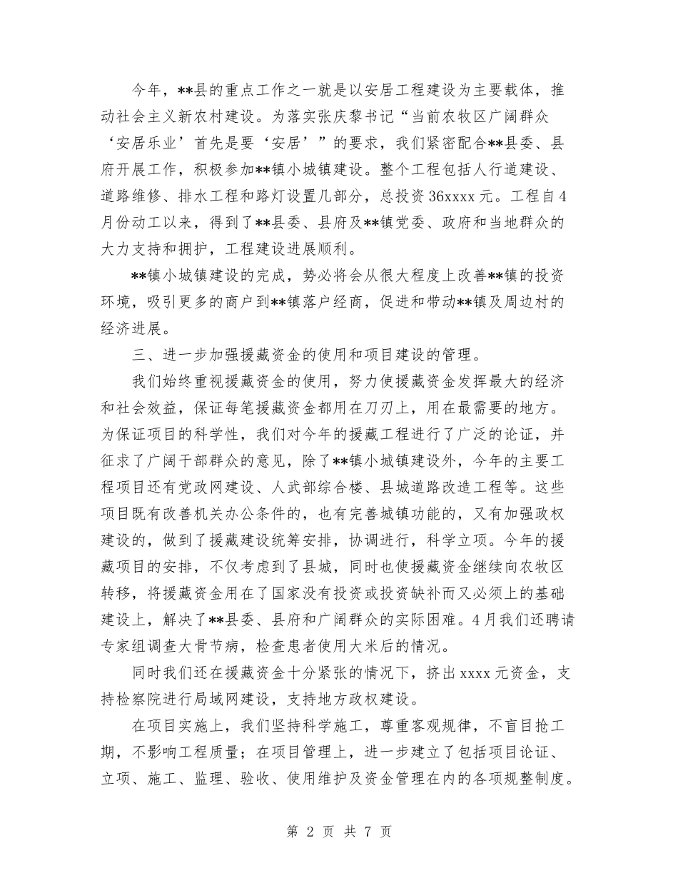 2024年上半年电信对口援助工作总结与2024年上半年电信局线路维护工作人员工作总结范文汇编_第2页