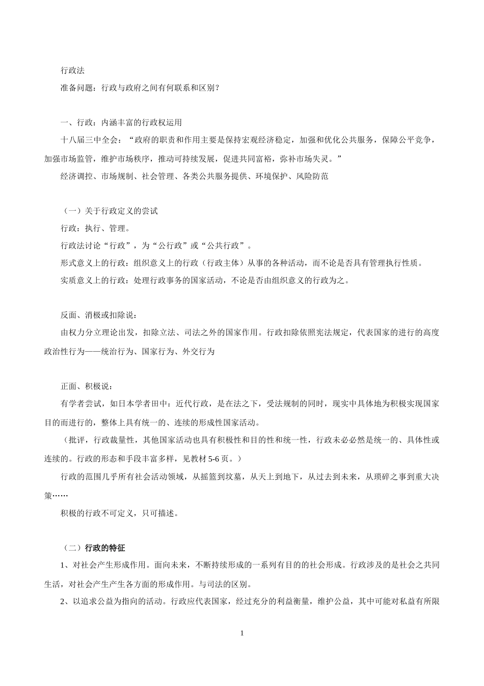 行政法最新版全文_第1页