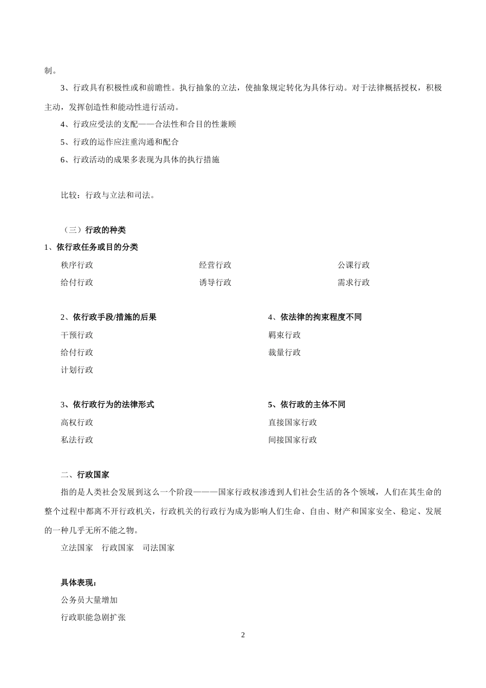 行政法最新版全文_第2页
