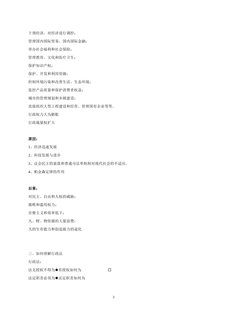 行政法最新版全文_第3页