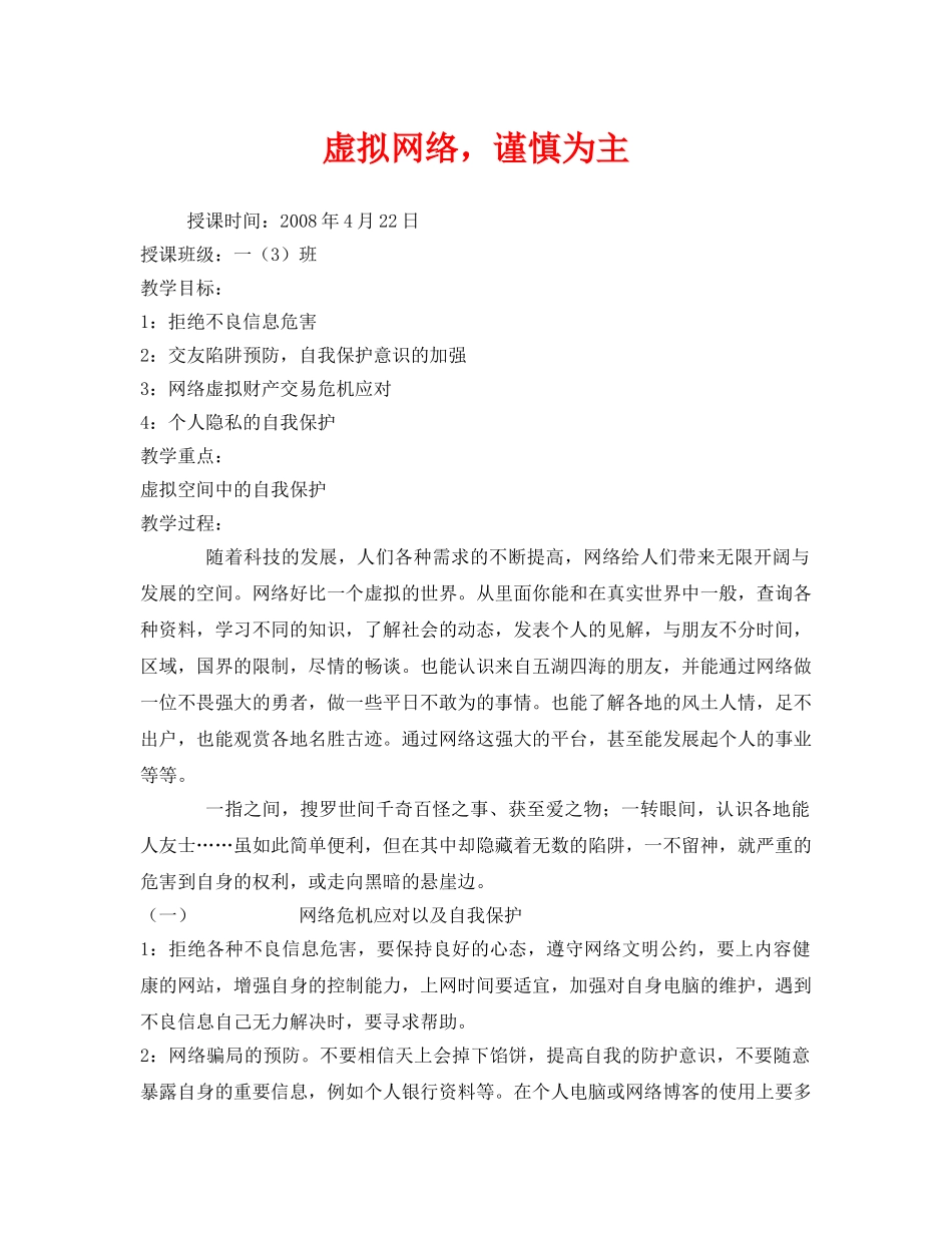 《安全管理文档》之虚拟网络，谨慎为主 _第1页