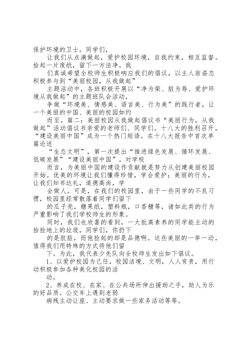 美丽厦门共同缔造倡议书范文_第2页