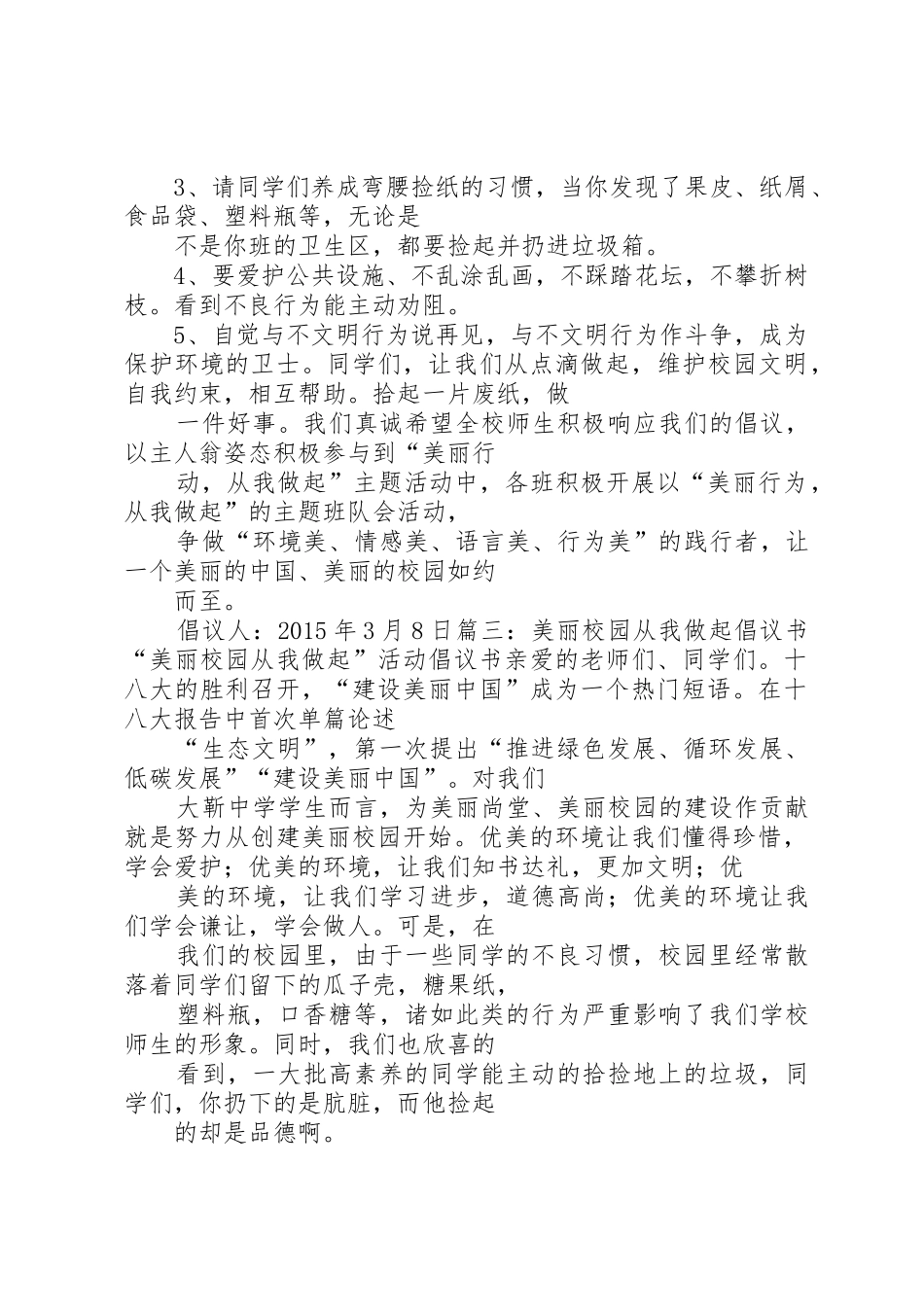 美丽厦门共同缔造倡议书范文_第3页