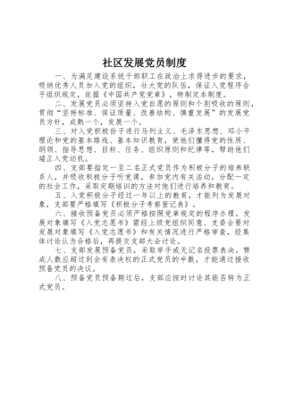 社区发展党员规章制度 