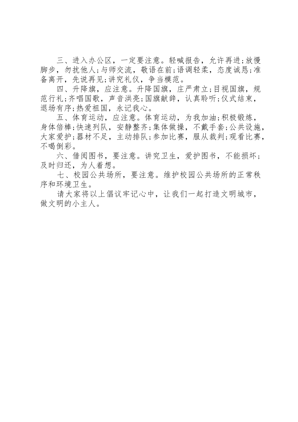 做文明小公民倡议书范文_第2页