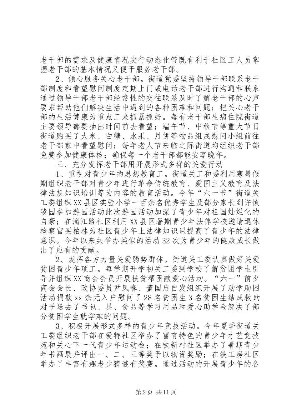 关工委工作总结模板4篇_第2页