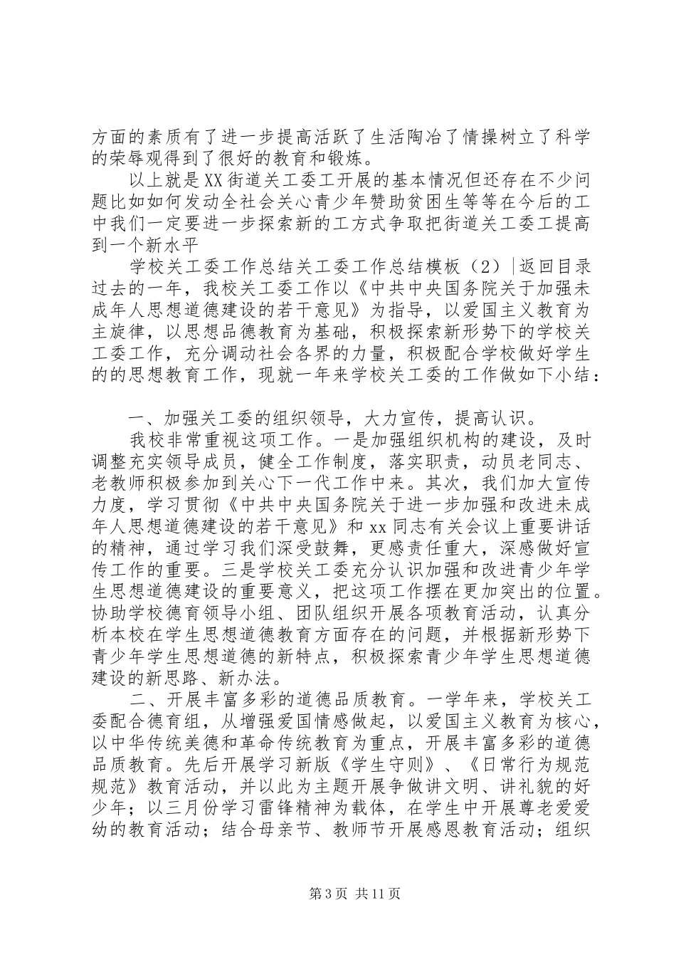 关工委工作总结模板4篇_第3页