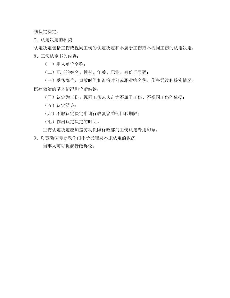 《工伤保险》之工伤事故发生后如何申请工伤认定 _第2页