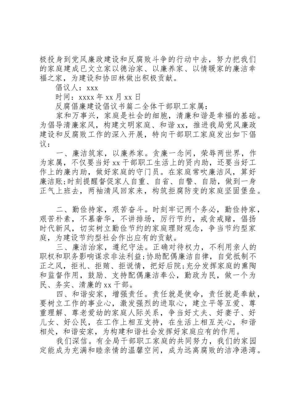 反腐倡廉建设的倡议书_第2页